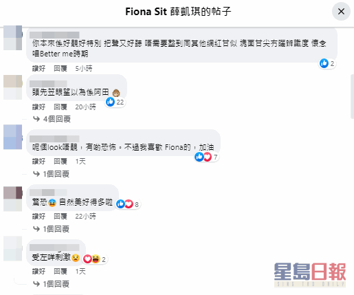 大部份網民又覺得薛凱琪個樣好驚嚇，更着她她維持原貌：「你本來係好靚好特別，把聲又好聽，唔需要整到同其他網紅咁似」