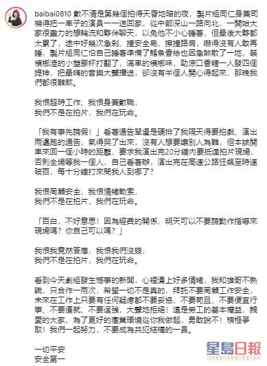 百白于IG打长文呼吁台湾演员和幕后人员应争取劳工的基本权益。