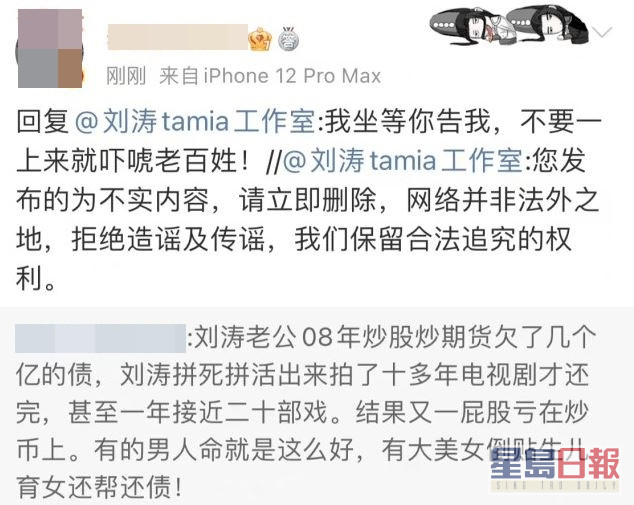 刘涛工作室代为否认婚变，但该微博用户起初依然拒绝删文。