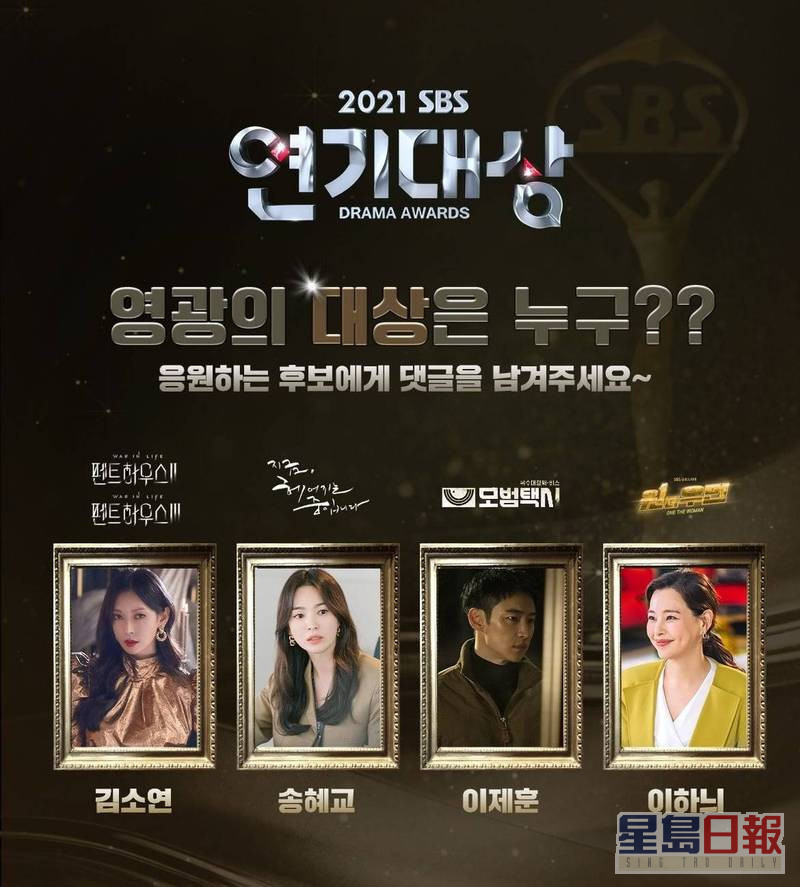 SBS在官网公布本年度的大奖「大赏」候选名单。  ​