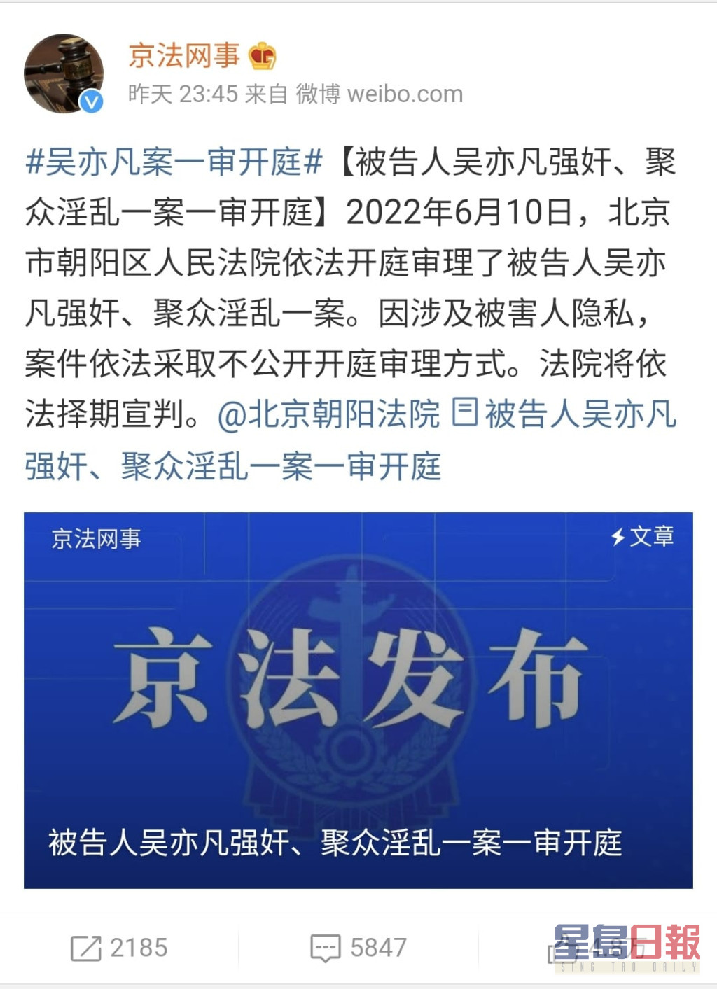北京朝陽法院依法開庭審理吳亦凡一案，採取不公開開庭審理。 