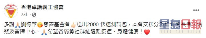 香港卓护义工协会在FB贴出感谢华仔的帖文。