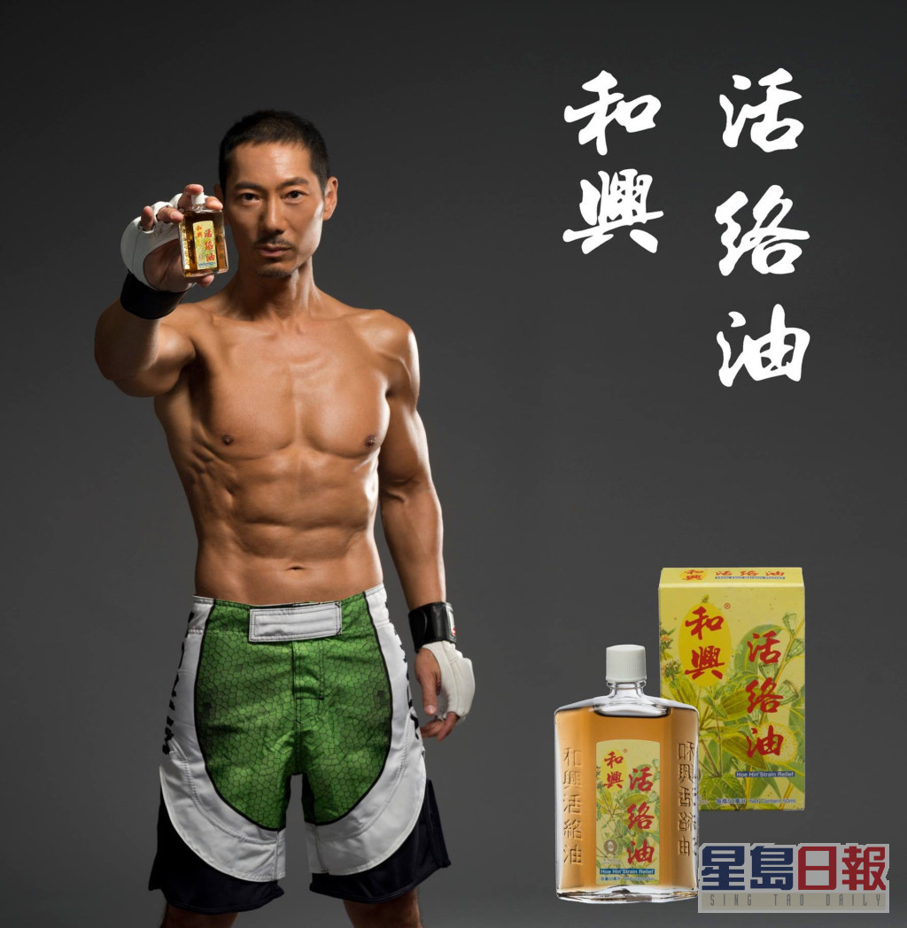 鄧浩光曾為「活絡油」影爆肌廣告相。