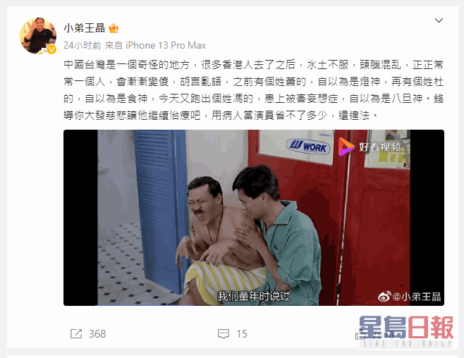 王晶在微专贴文反击冯淬帆有「被害妄想症」。