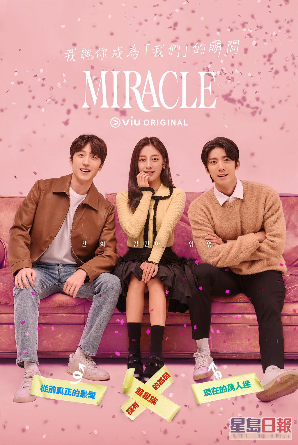 《Miracle》集合了三位青春演员澯熙、姜旻儿及辉映合作。