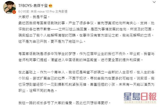 今日在微博發千字文，表示放棄入職國家話劇院。