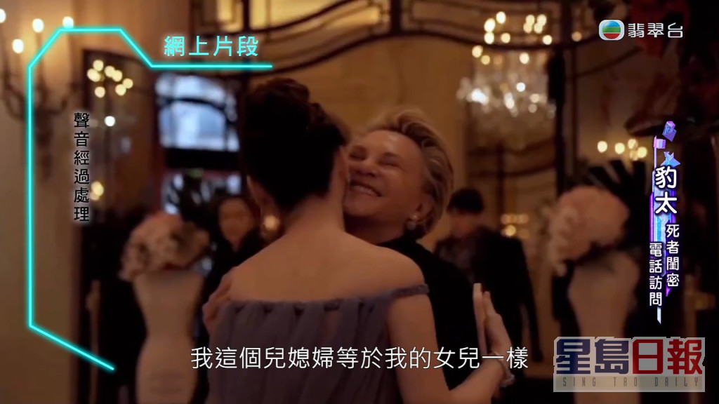 豹太引述蔡天凤现任老爷奶奶的说话：「每一个人都有佢嘅过去，我个新抱等于我个女一样。」
