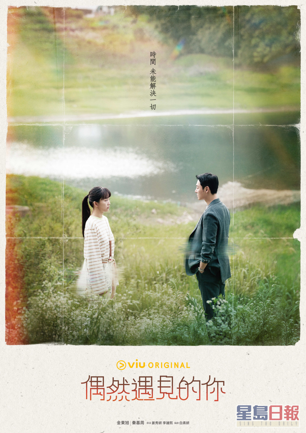 韩剧《偶然遇见的你》逢星期一、二晚上10时在「黄Viu煲剧平台」上架。