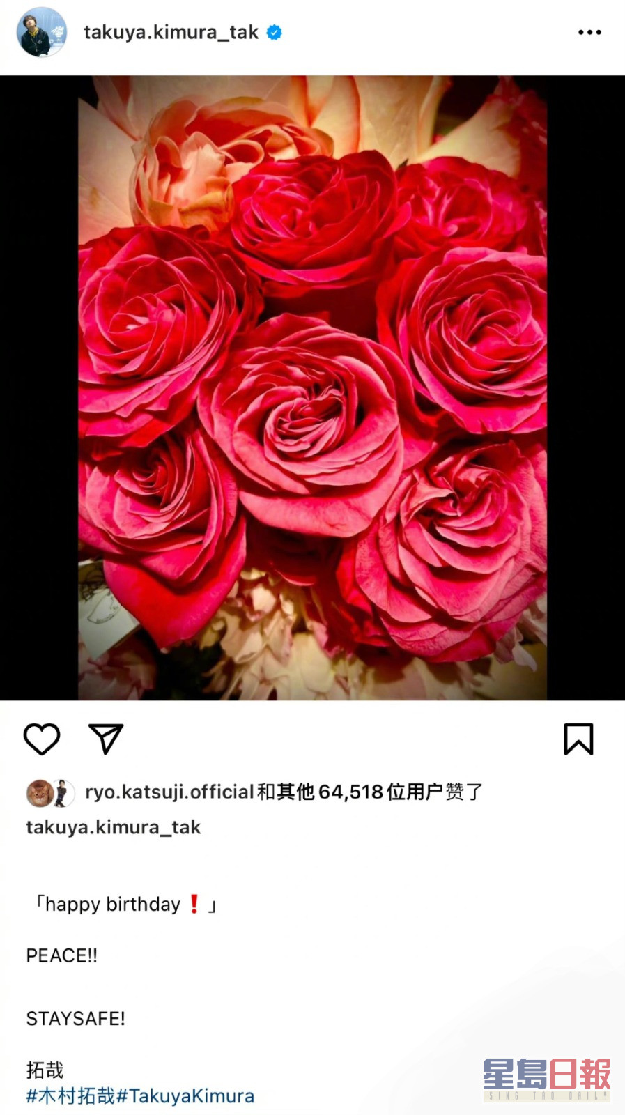 木村在社交網上載玫瑰花照片，祝愛妻工藤靜香生日快樂。
