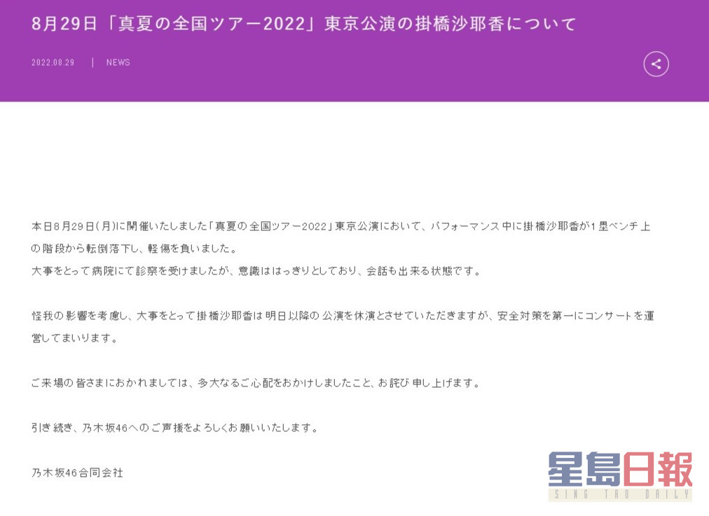 乃木坂46在官網交代掛橋沙耶香的傷勢。