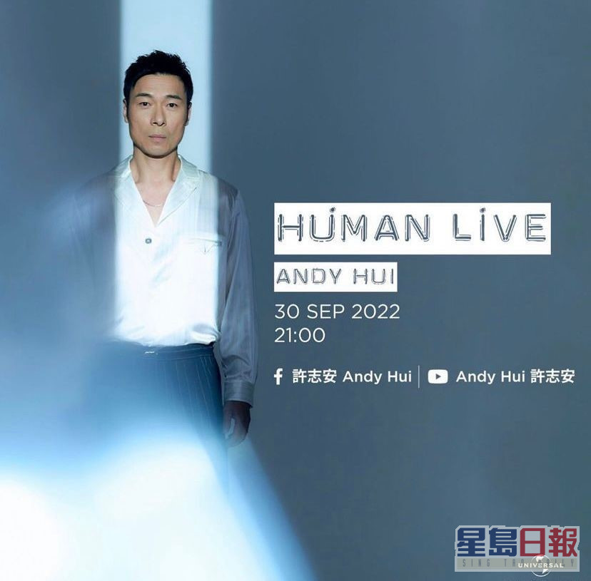 許志安再公佈好消息，將於本周五（30日）晚上9時，將會開直播「Human Live」跟網民互動。