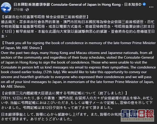日本駐港總領館以中英日三語致謝。