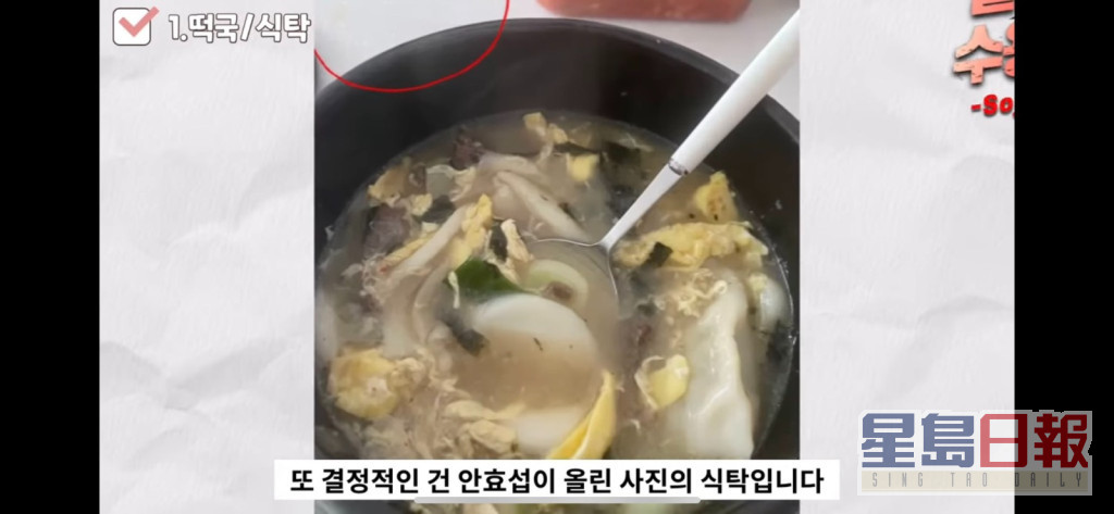 安孝燮於同月也上載過年糕湯的照片，不過湯匙及材料有分別。
