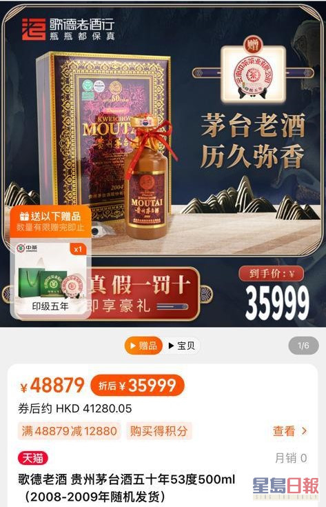 支贵州茅台网购平台正价要卖逾5万港元，加上9支白酒，只算酒钱可能都需要六位数价格，非常阔绰。