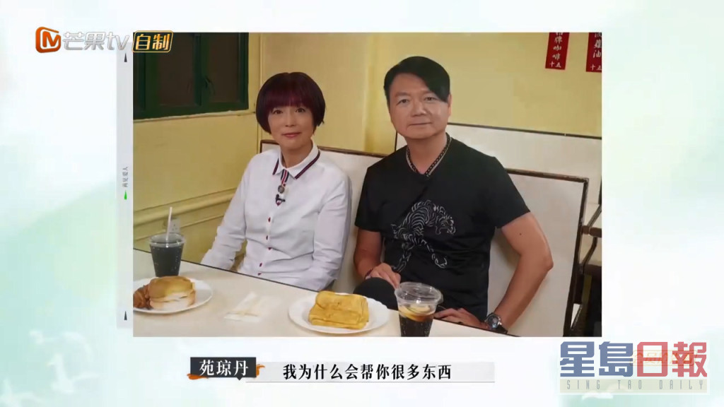 苑琼丹在TVB时间已经与艾威认识，其后因两人成为邻居。
