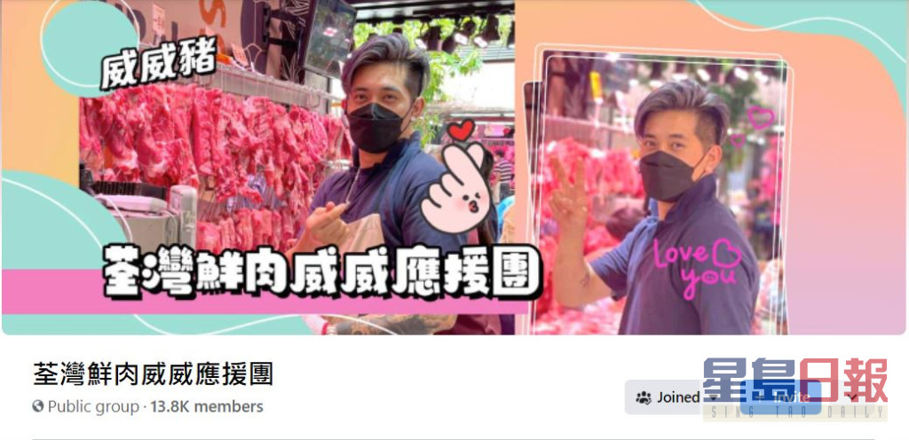 「荃灣鮮肉威威應援團」已超過萬三位成員。
