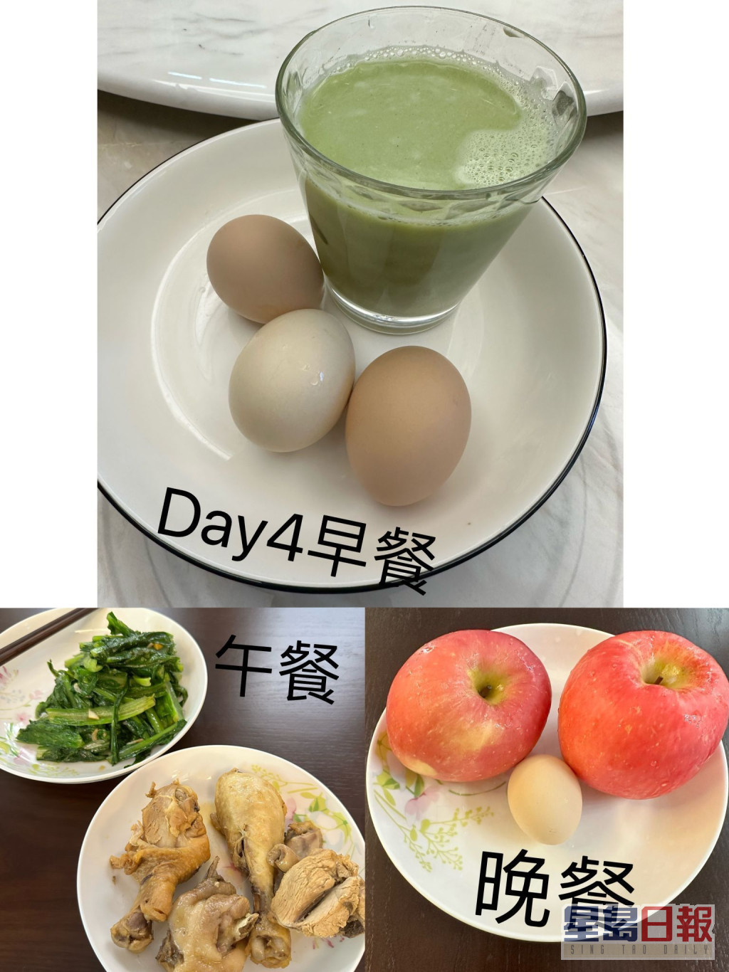 第四日早餐：加入菜汁无糖豆浆及3烚蛋；午餐：烚鸡腿和炒油墨菜；晚餐2苹果和1烚蛋。