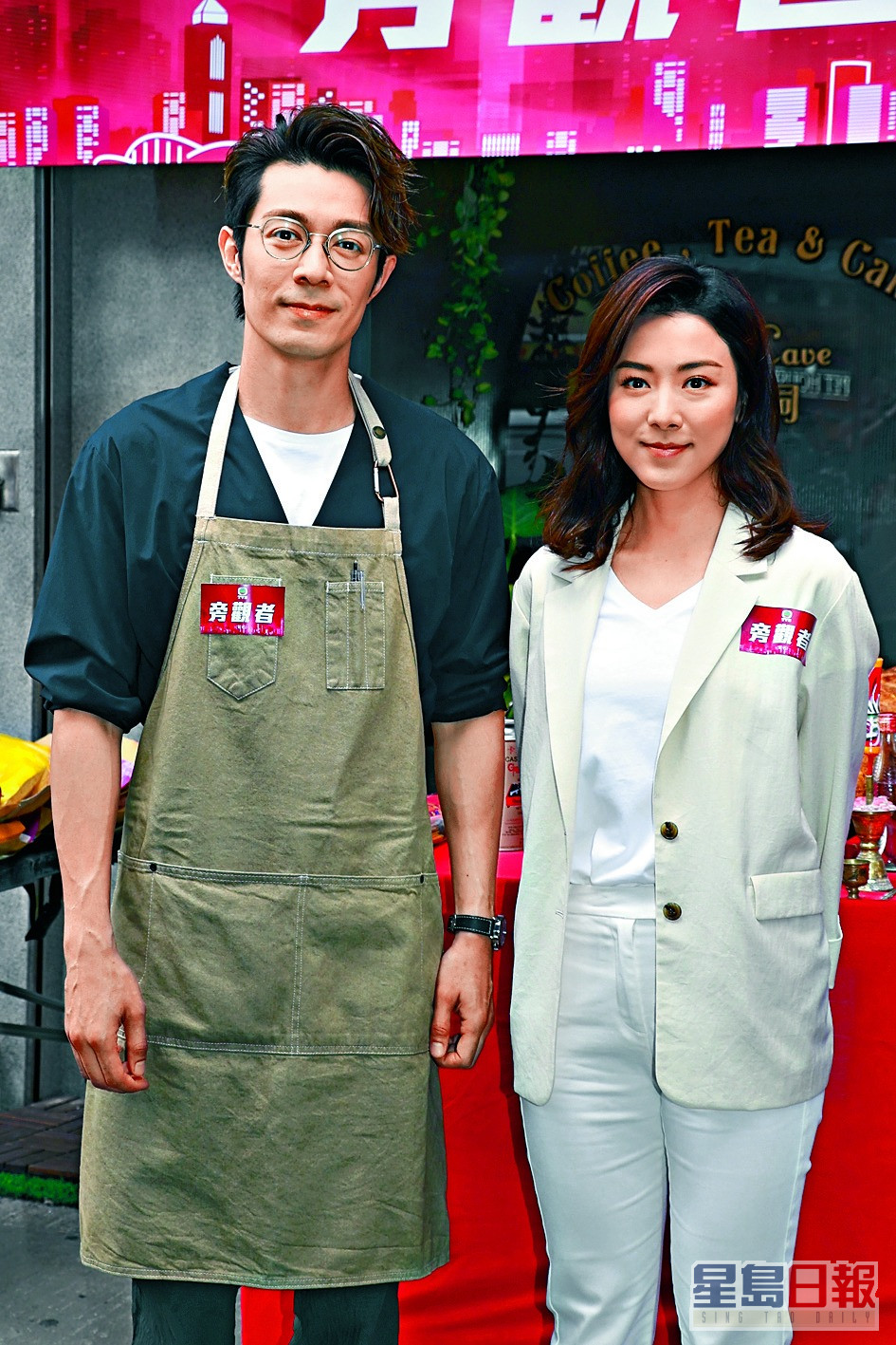 王敏奕與周柏豪拍《旁觀者》。