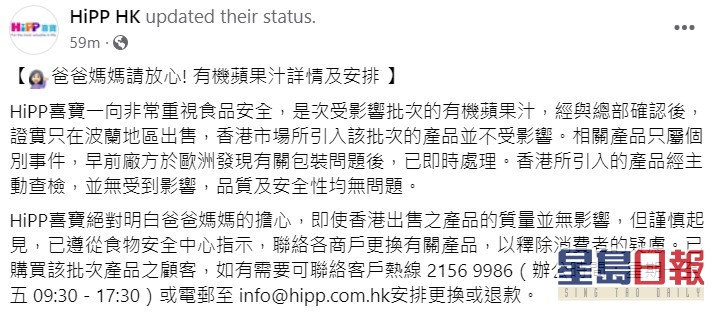 「HiPP HK」FB截图