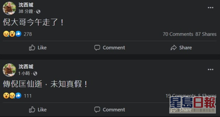 沈西城于FB透露倪匡死讯。
