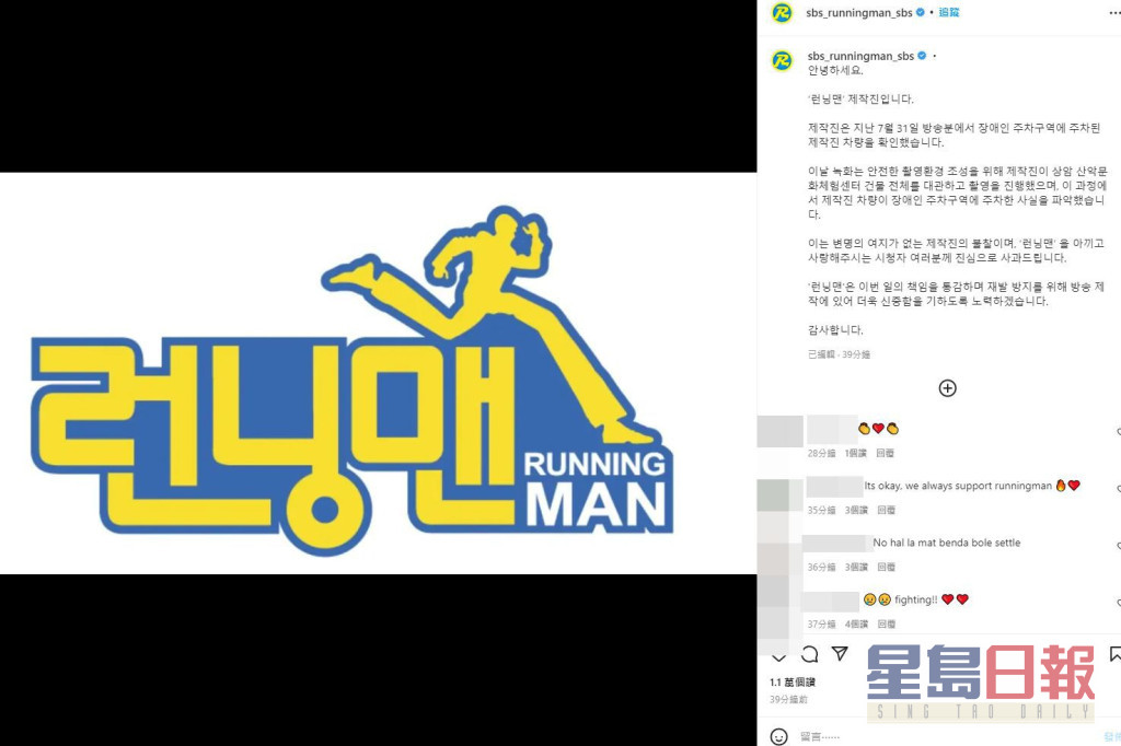 《Running Man》製作組今日發出道歉聲明。