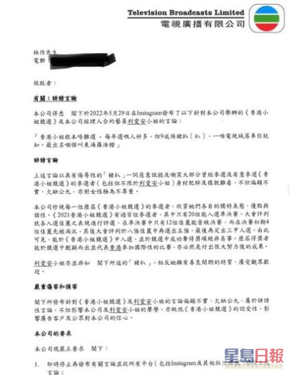 林作昨日在社交平台貼出TVB給他的律師信。