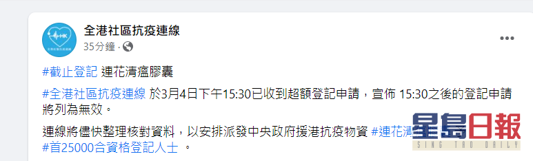 抗疫連線宣布3時半後申請全無效。