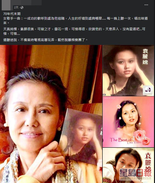 近日有网民于facebook群组「旧相重温」上载袁丽嫦的旧照，好奇她的近况。