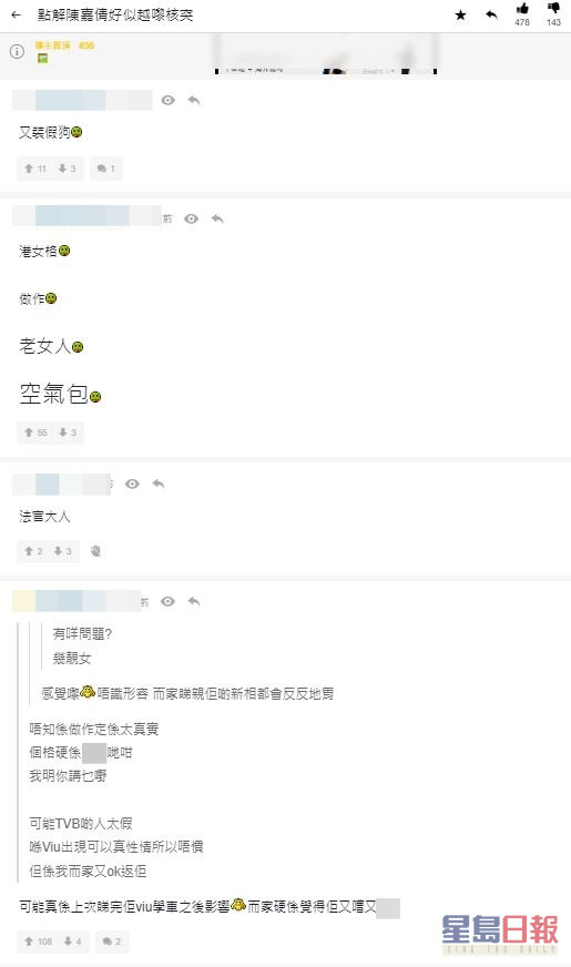 网民看过陈嘉倩有份参与的ViuTV真人骚《学神出没注意》后，力数她4宗罪「嘈、做作、港女格、装假狗」。