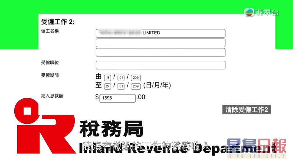 劉先生的稅表出現一筆與他無關的工作收入。