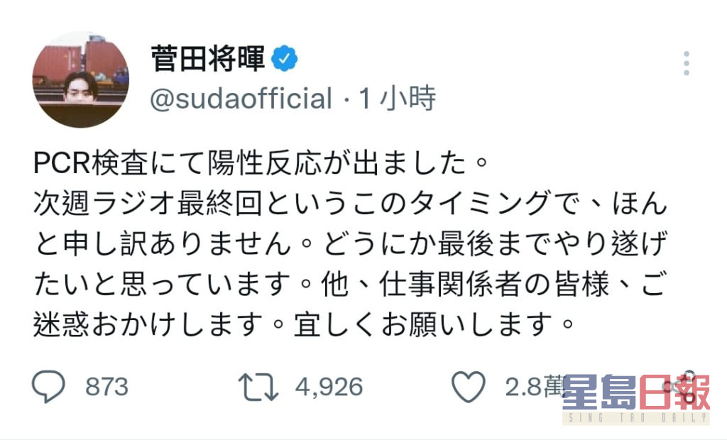 菅田將暉為確診要停工一事道歉。