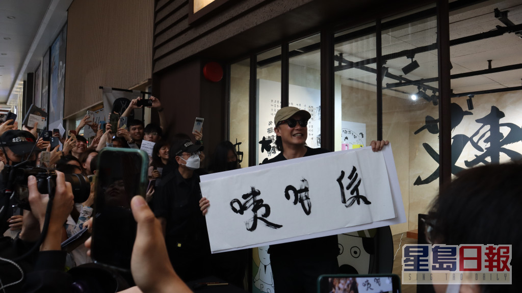 陈奕迅写下「系咁咦」三个大字，现场几百人欢呼。