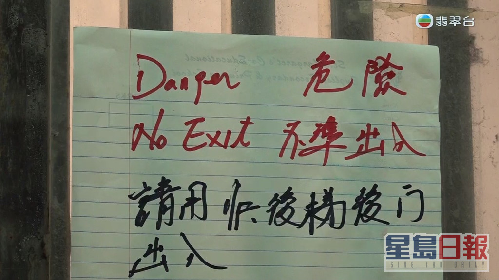 大厦门口贴出告示，指因「危险，不准出入」。