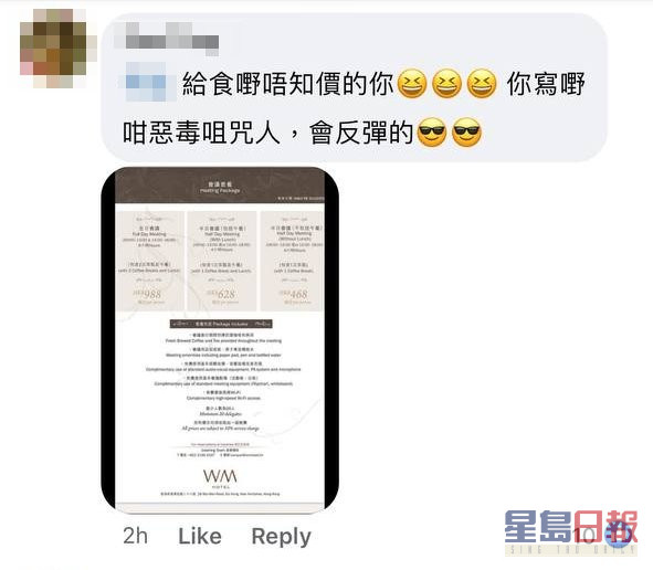 更有網民翻出酒店價目表，直指「食嘢唔知價」。