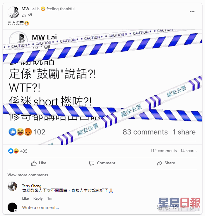今午更上载涉批评姜涛留言的截图，并附上蓝白封条，上面更打上「镜安公署」并表示：「与有荣焉」。