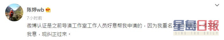 今日陳婷在微博留言指要取消認證。