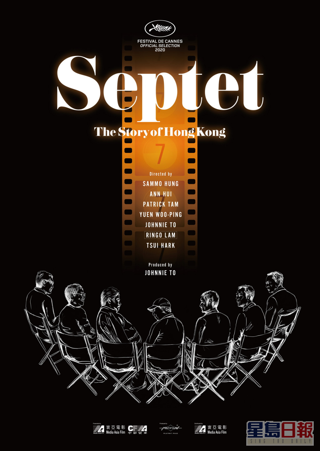 电影《七人乐队》集七位殿堂级大导演，各以菲林拍摄一个香港不同年代的故事。