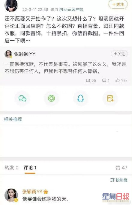 网民叫张颖颖逐一回应，她只答不会嫁汪小菲。