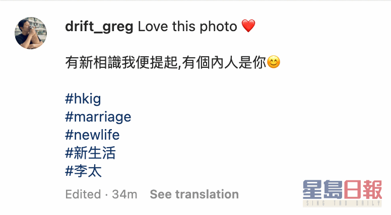 李泳豪婚後第一post分享結婚靚相。