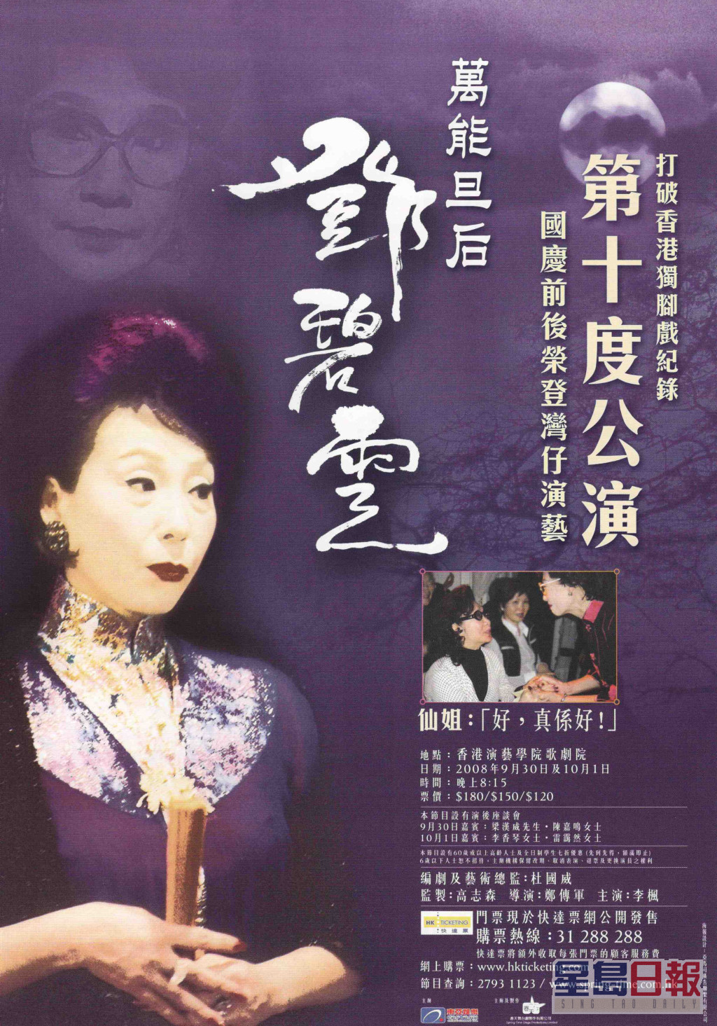 李枫亦活跃于剧场，其中《万能旦后邓碧玲》更曾12度公演。