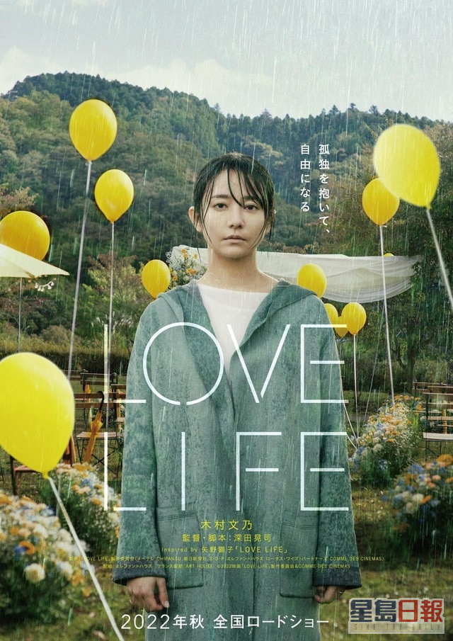 《Love Life》由木村文乃及永山絢斗主演，成唯一亞洲片入圍威尼斯爭金獅獎。