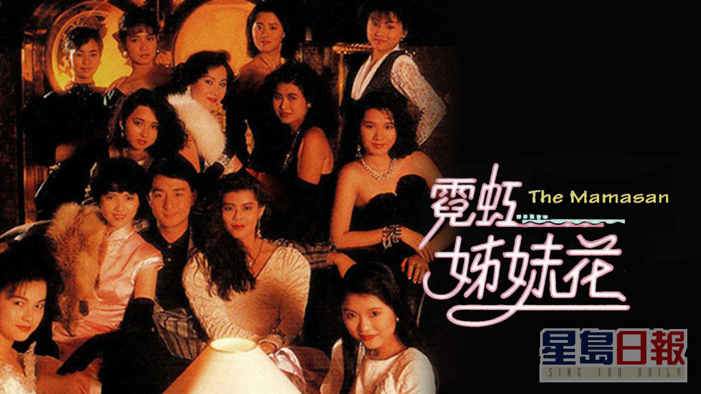 《霓虹姊妹花》是TVB於1989年放映的電視電影，與《一舞傾城》同樣以夜總會舞小姐作為背景。