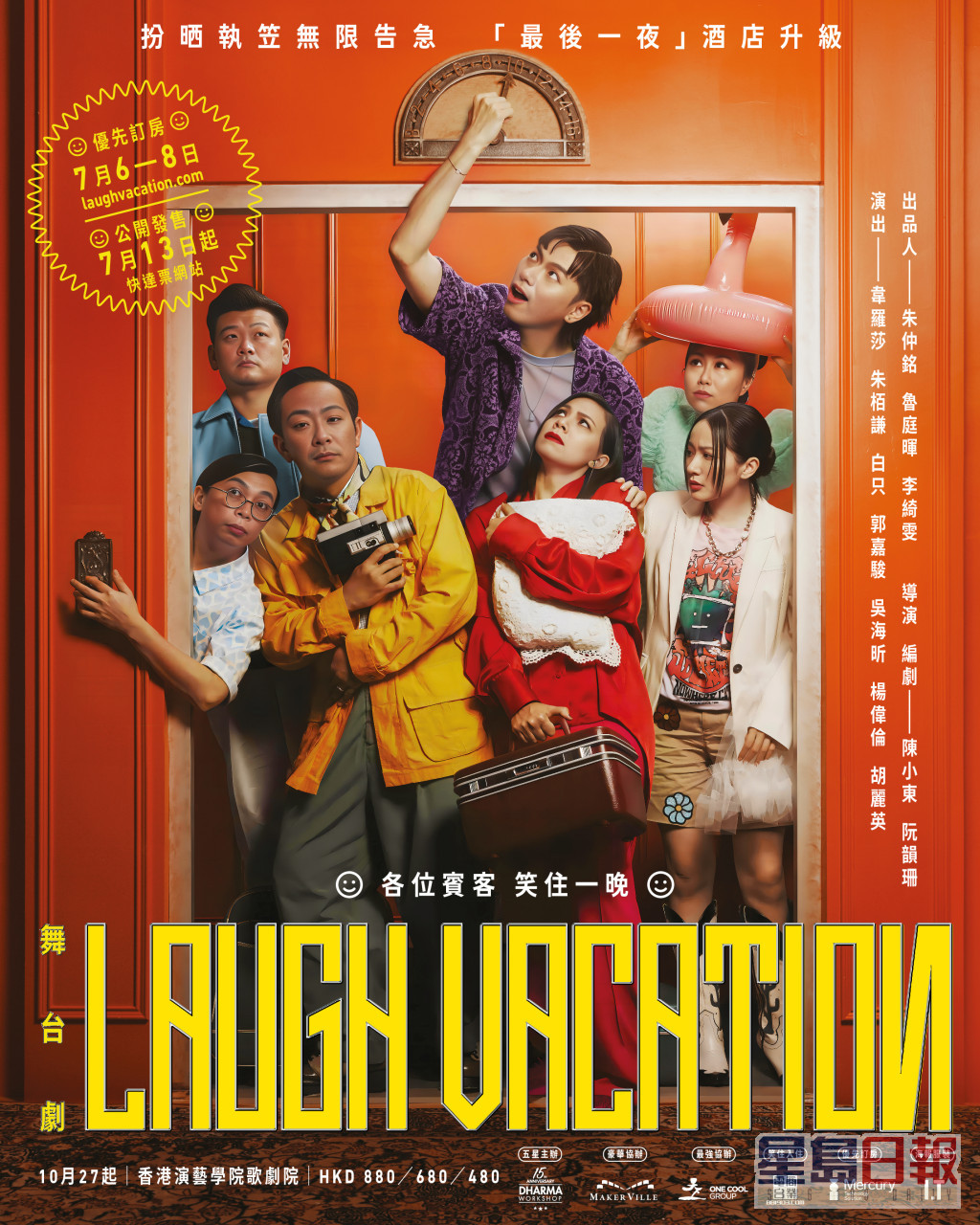 爆笑舞台劇《Laugh Vacation》於10月27日公演，現加開6場，共演16場。