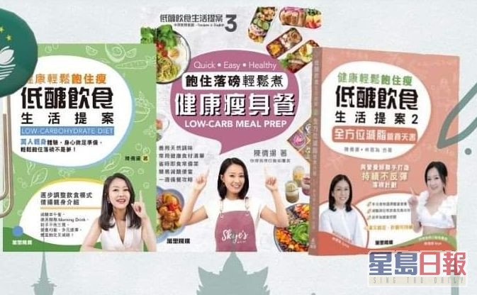 陈倩扬连续3年推出「减醣饮食法」系列著作。