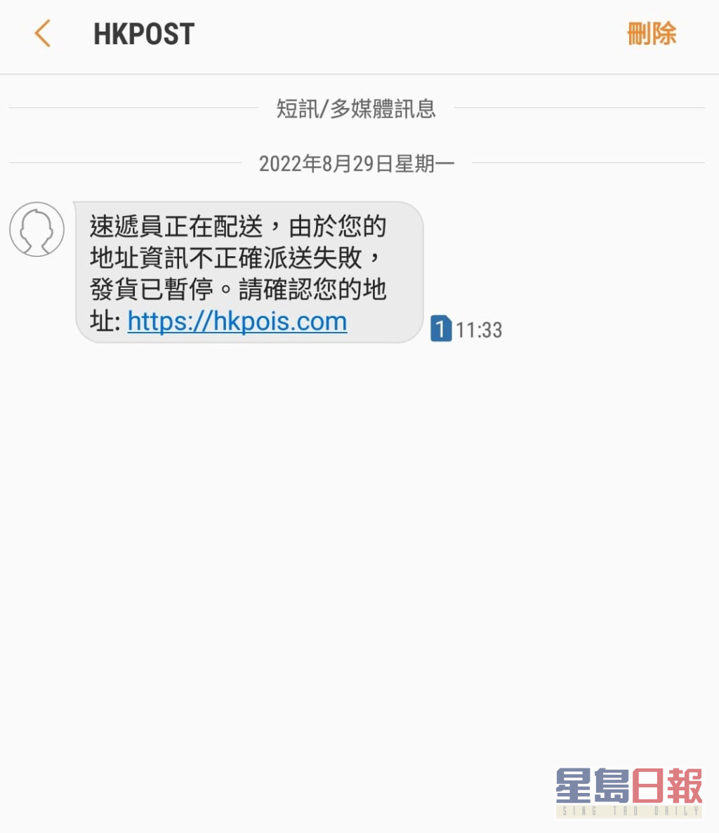 楼主收一则自称「香港邮政」讯息，要求更新派递地址。FB图片