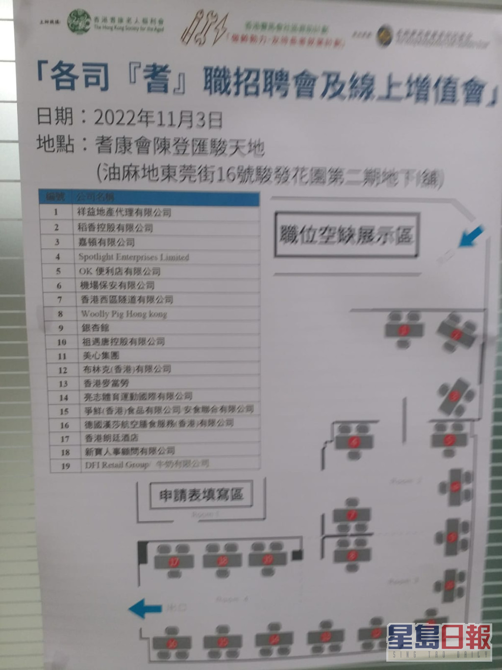 各司「耆」职招聘会及线上增值会。