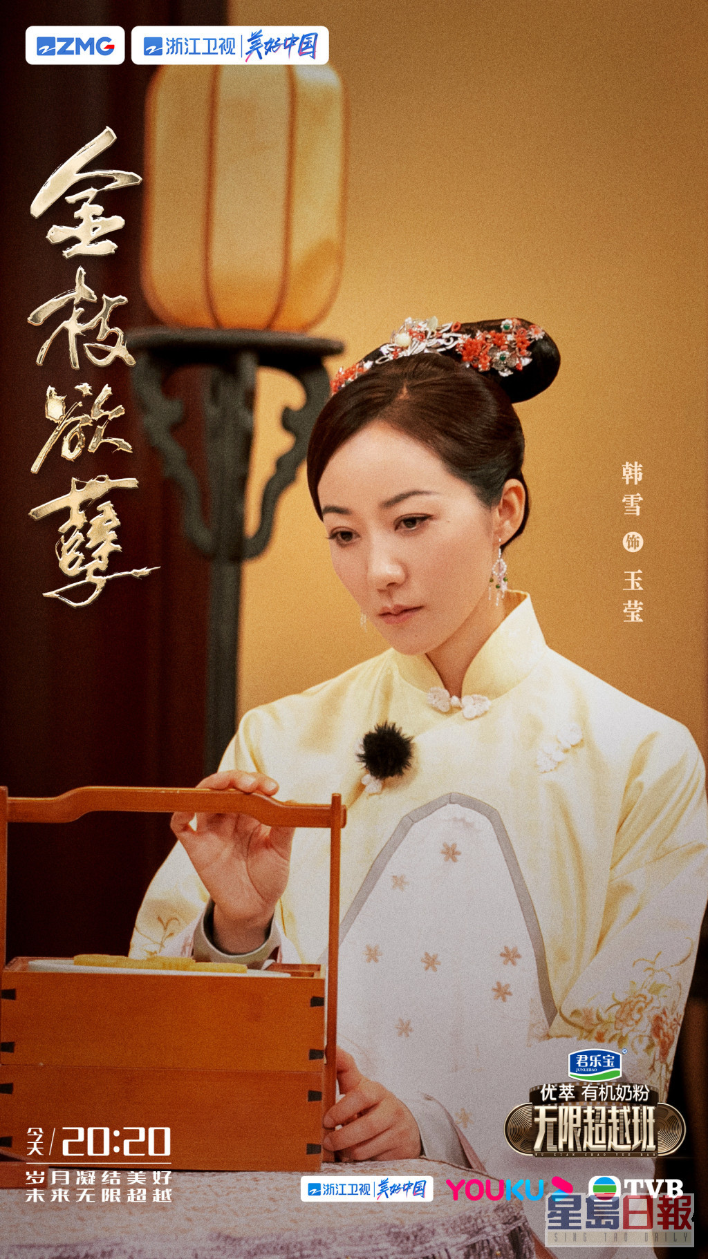 内地演员韩雪饰演黎姿当时的「玉莹小主」。
