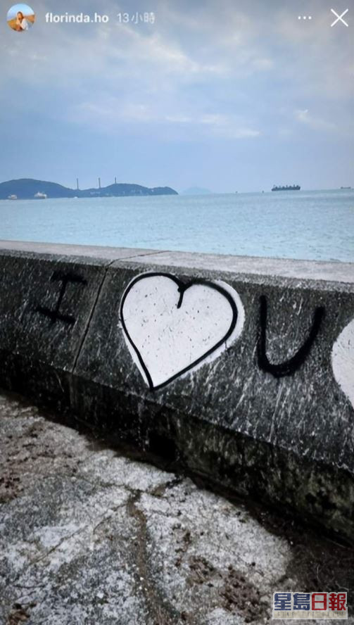 何超云晒出的照片中一句「I Love U」都足以令网民知道她的感情状态劲甜蜜。