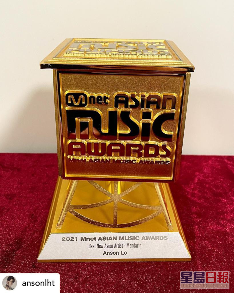 相隔两个月，Anson Lo终于从公司取回「MAMA最佳新人亚洲歌手」奖座。