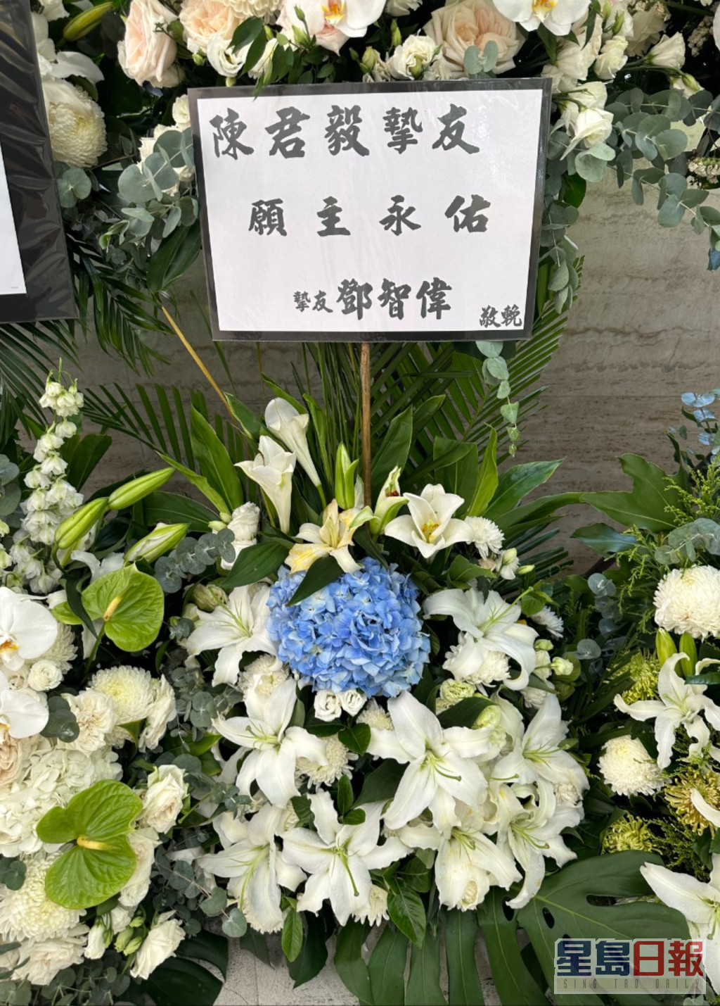 現時定居北京的音樂人鄧智偉亦有致送花牌。